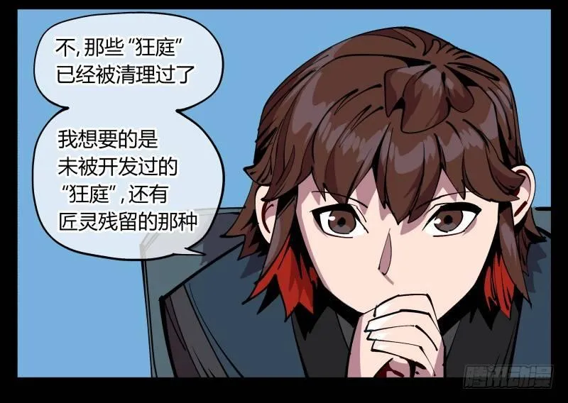 九十，寻找狂庭 第8页