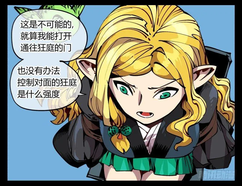 九十，寻找狂庭 第12页