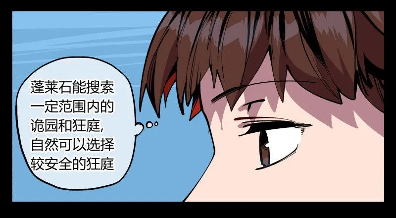 九十，寻找狂庭 第15页