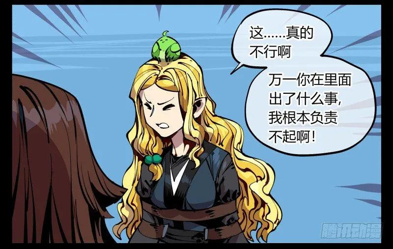 九十，寻找狂庭 第16页