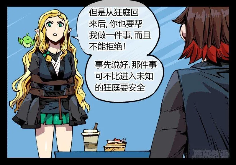 九十，寻找狂庭 第31页
