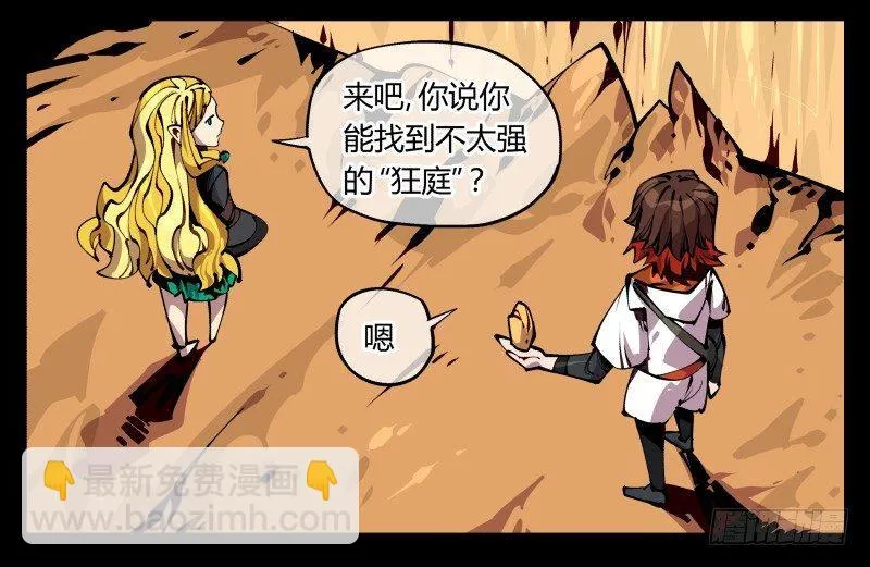 九十，寻找狂庭 第42页