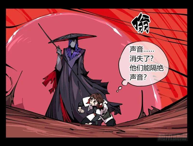 九十二，啸鬼·噤鬼 第12页