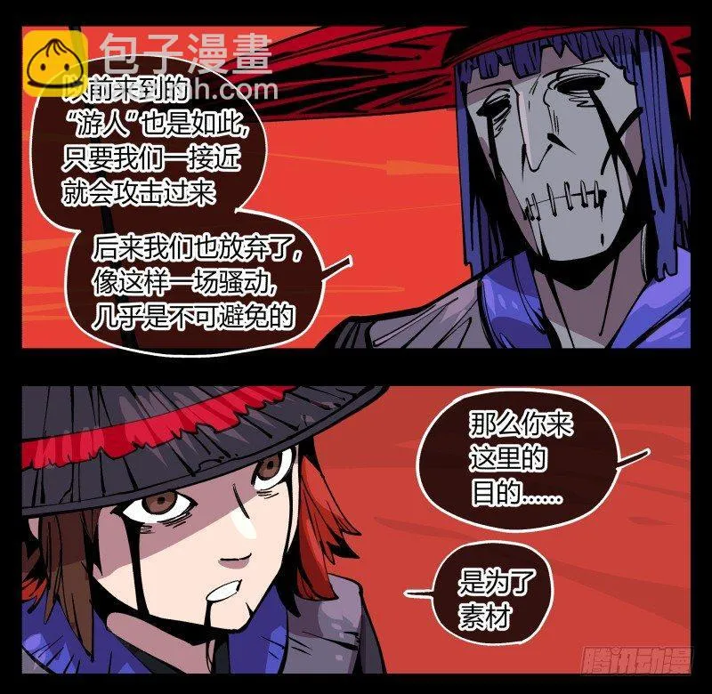 九十二，啸鬼·噤鬼 第33页