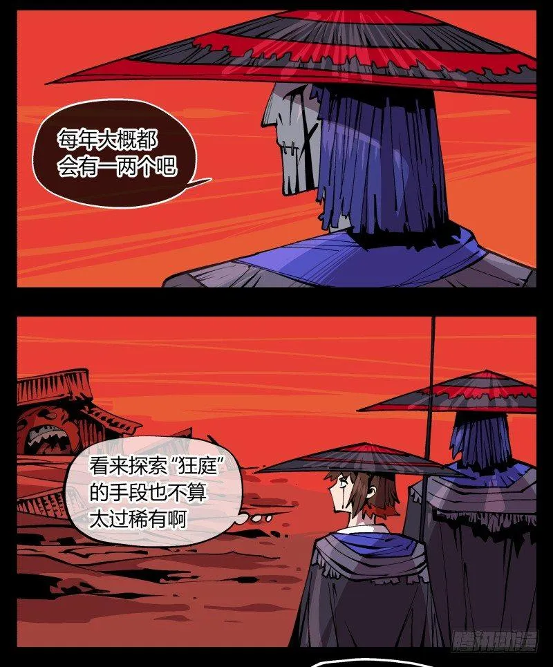 九十二，啸鬼·噤鬼 第35页