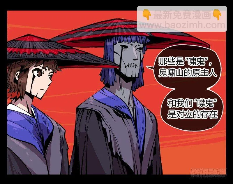 九十二，啸鬼·噤鬼 第37页