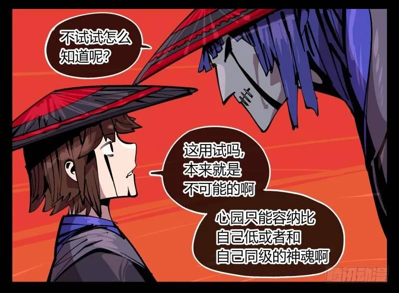 九十二，啸鬼·噤鬼 第43页