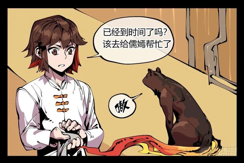 九十六，镜湖祠 第14页