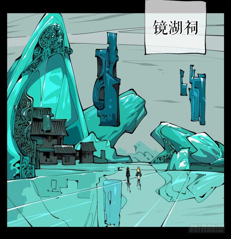 九十六，镜湖祠 第30页