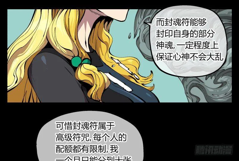 九十七，封魂符的用法 第7页