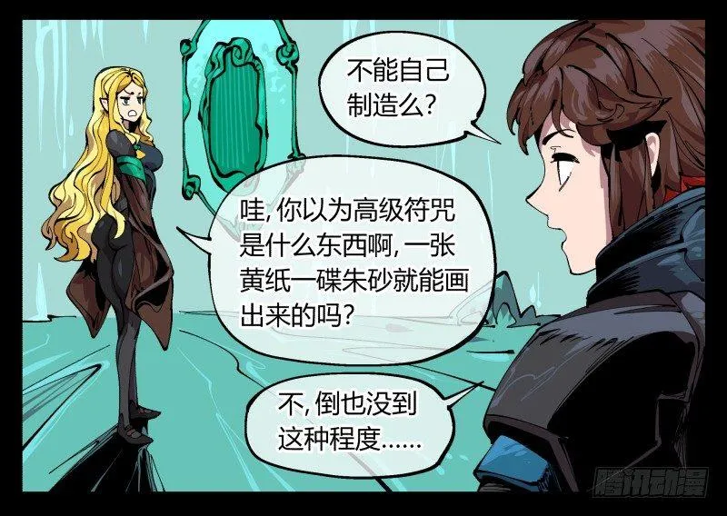 九十七，封魂符的用法 第9页