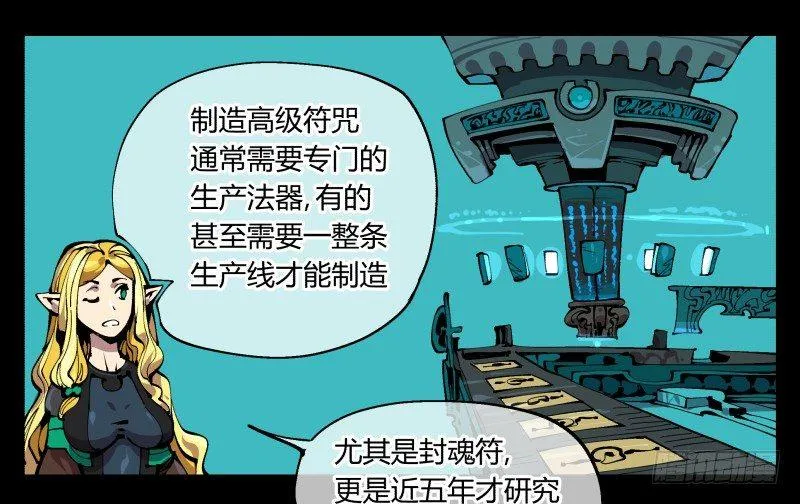 九十七，封魂符的用法 第10页