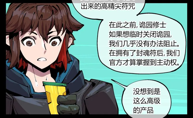 九十七，封魂符的用法 第11页
