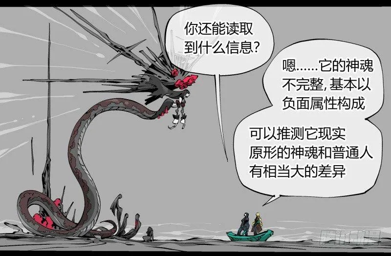 一百，缝合怪 第11页