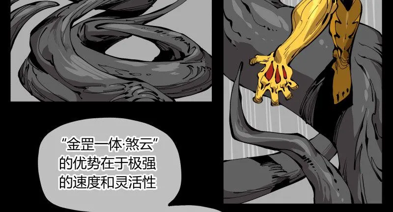 百零二，何为金罡一体 第10页