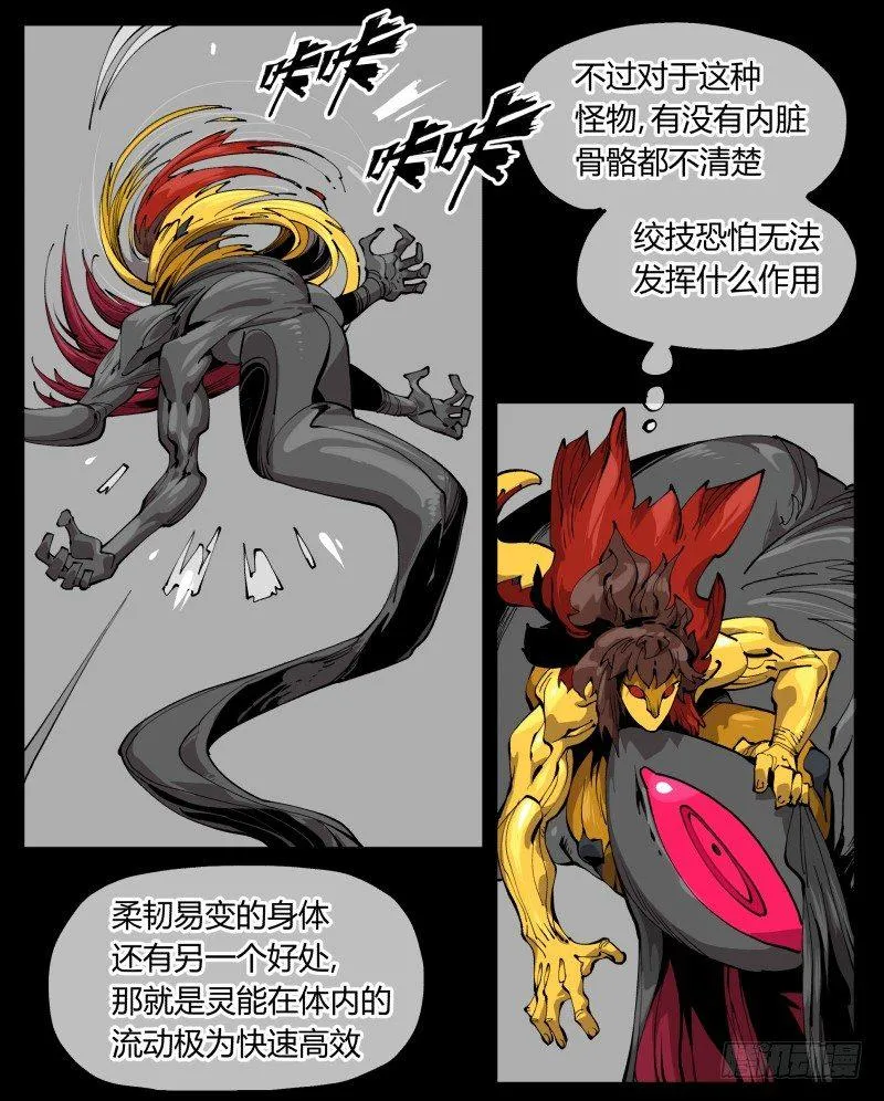 百零二，何为金罡一体 第12页