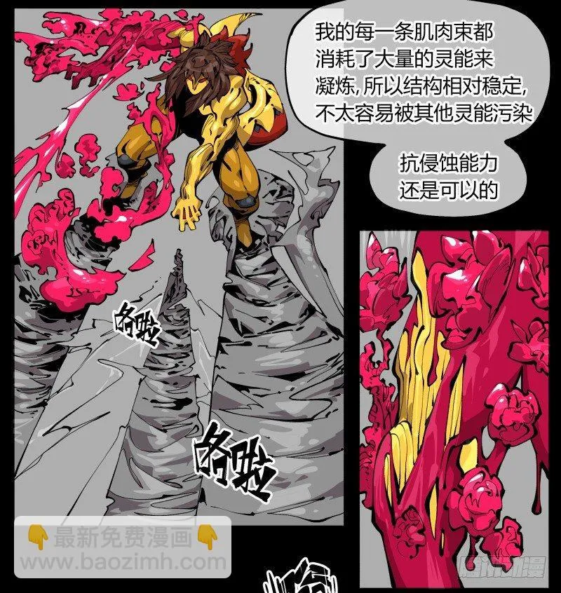 百零二，何为金罡一体 第18页