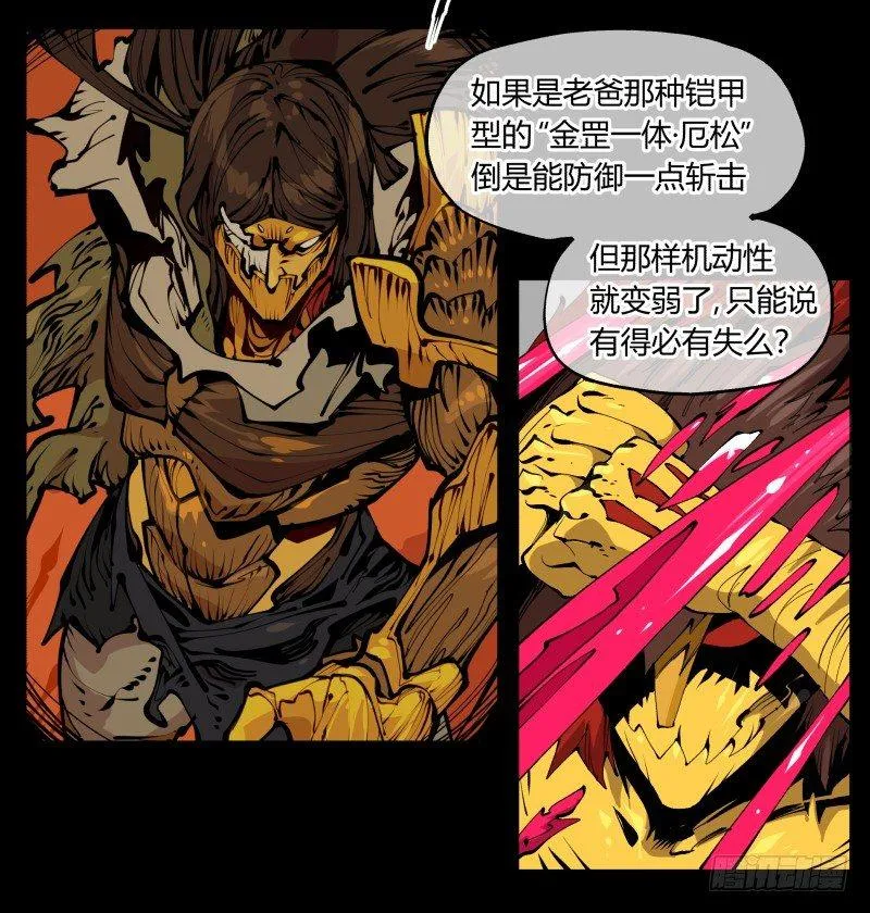百零二，何为金罡一体 第35页