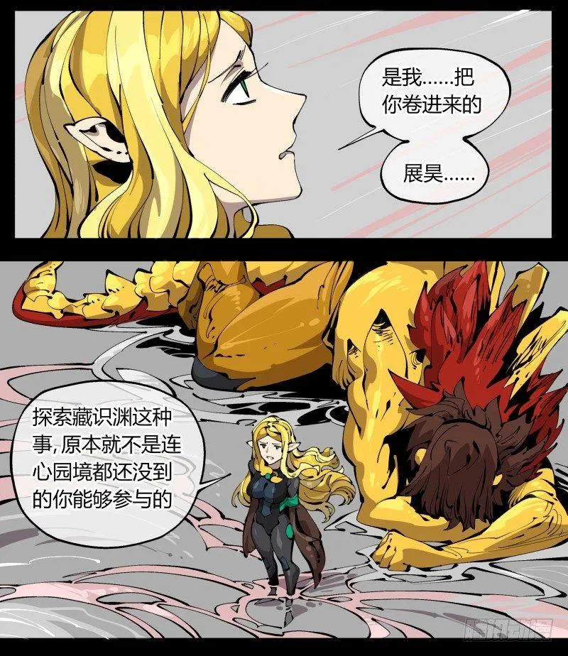 百零四，劣等师法道 第19页