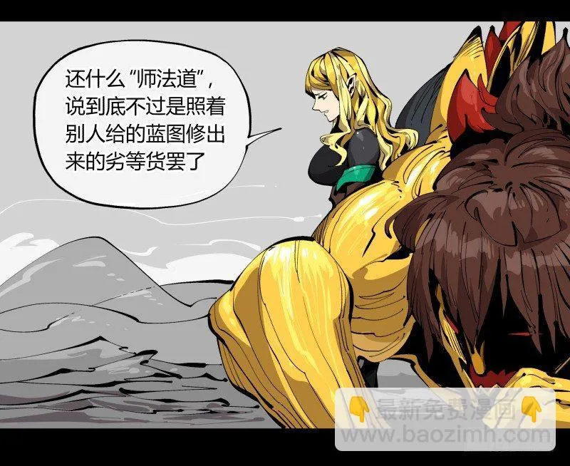 百零四，劣等师法道 第21页
