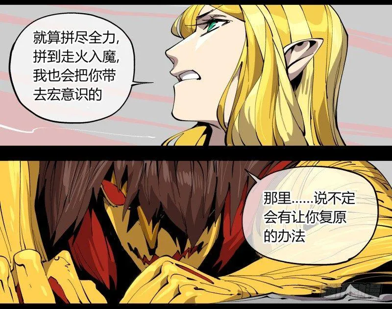 百零四，劣等师法道 第23页