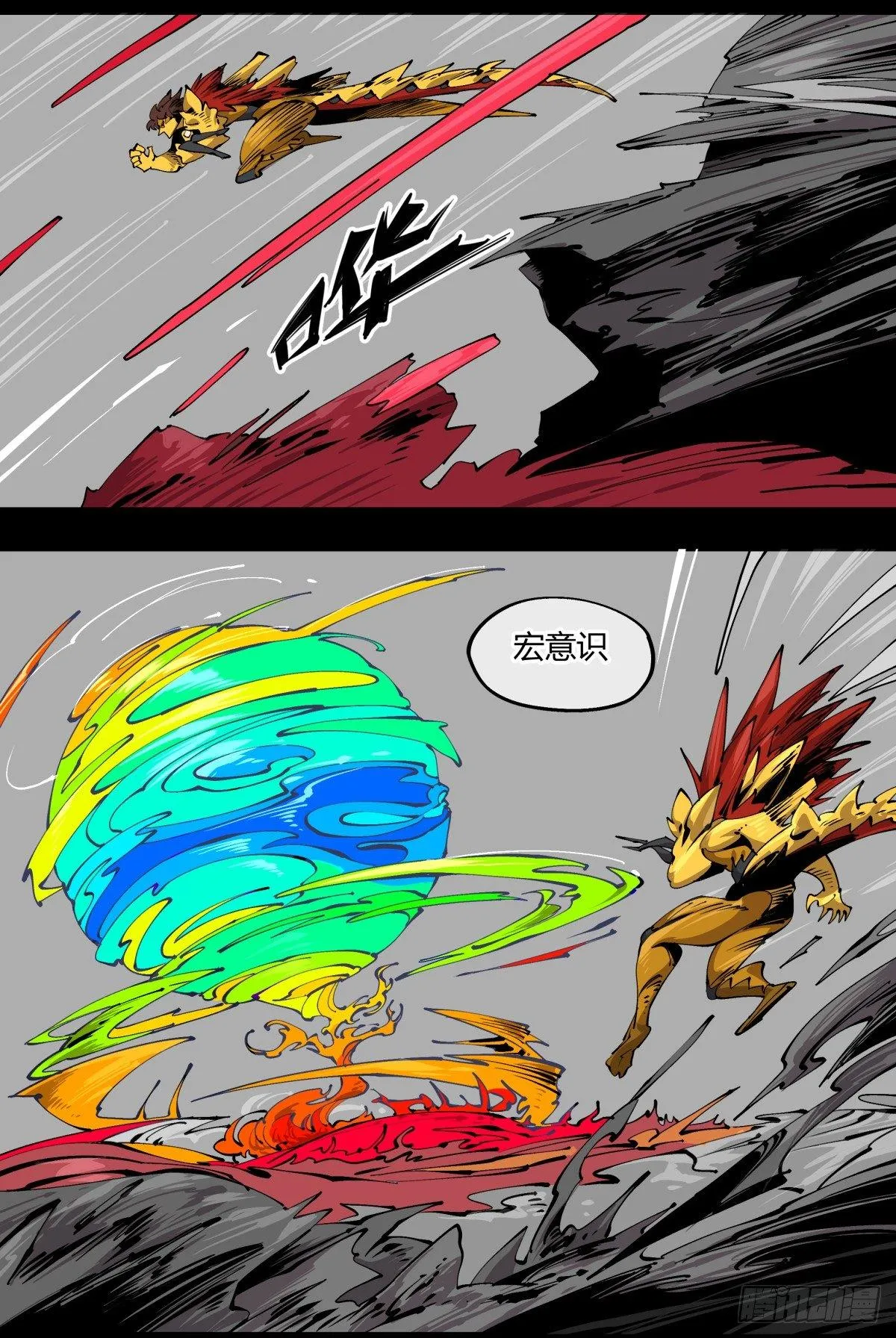 百零五，宏意识 第19页