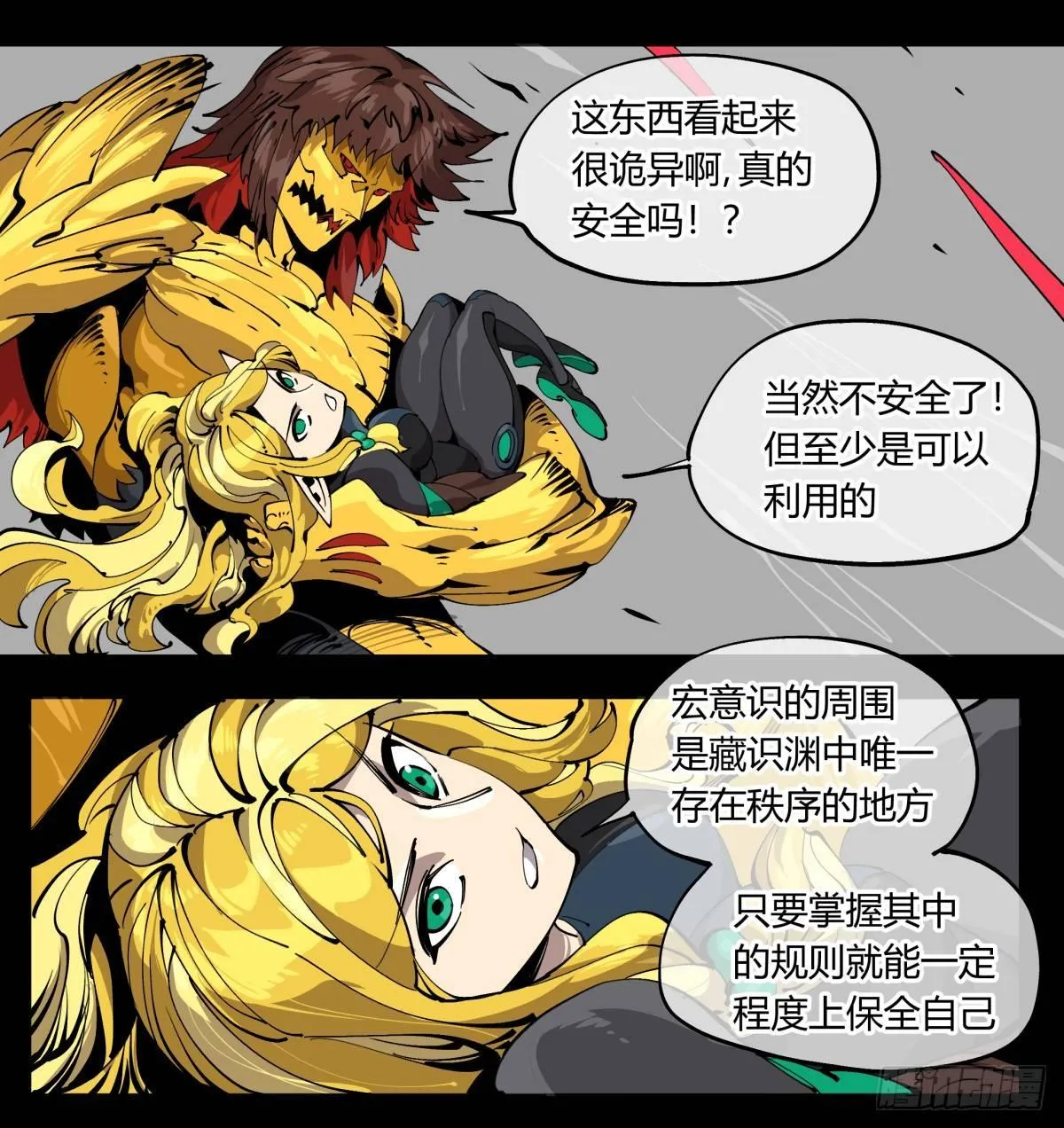 百零五，宏意识 第20页