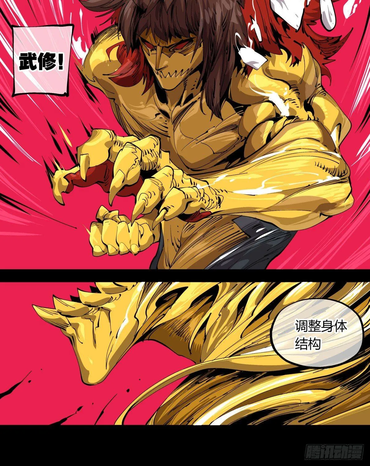 百零七，武修 第5页