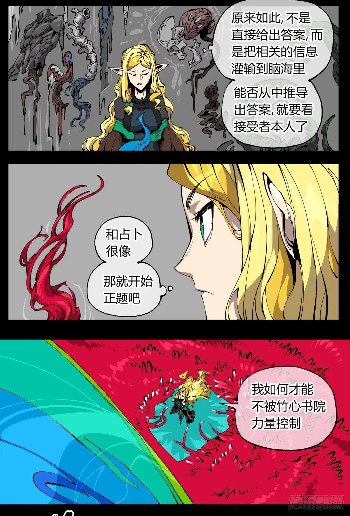 百零七，武修 第18页