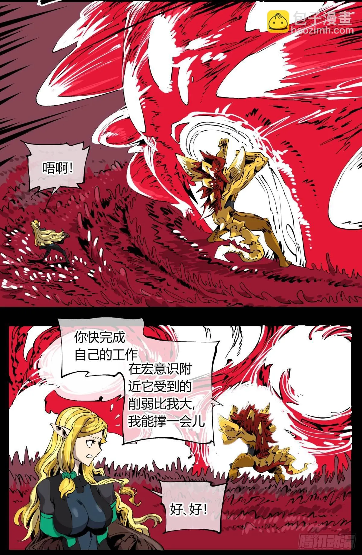 百零六，排斥 第7页