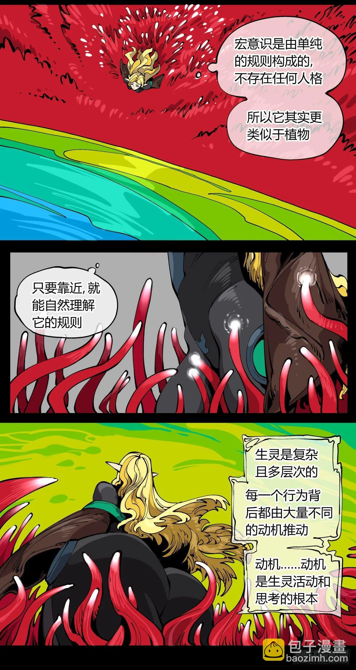 百零六，排斥 第9页