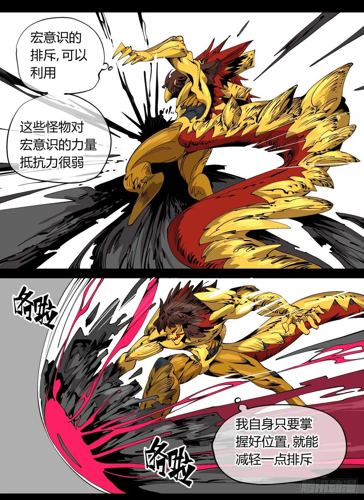 百零六，排斥 第12页