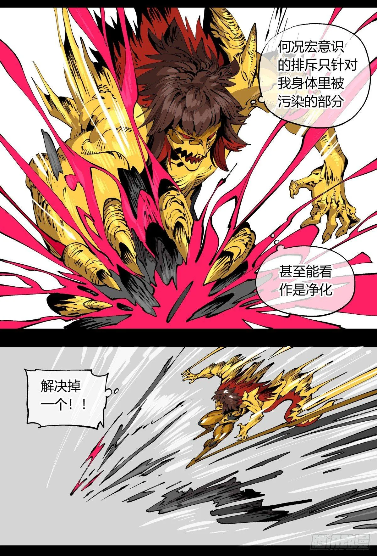 百零六，排斥 第13页