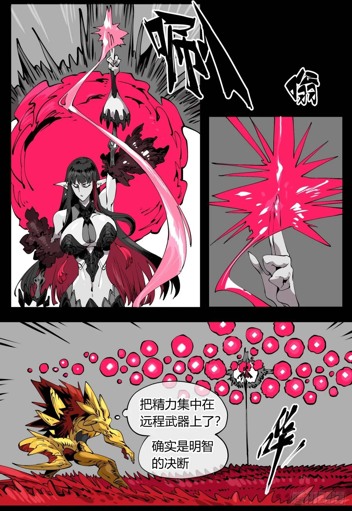 百零六，排斥 第16页