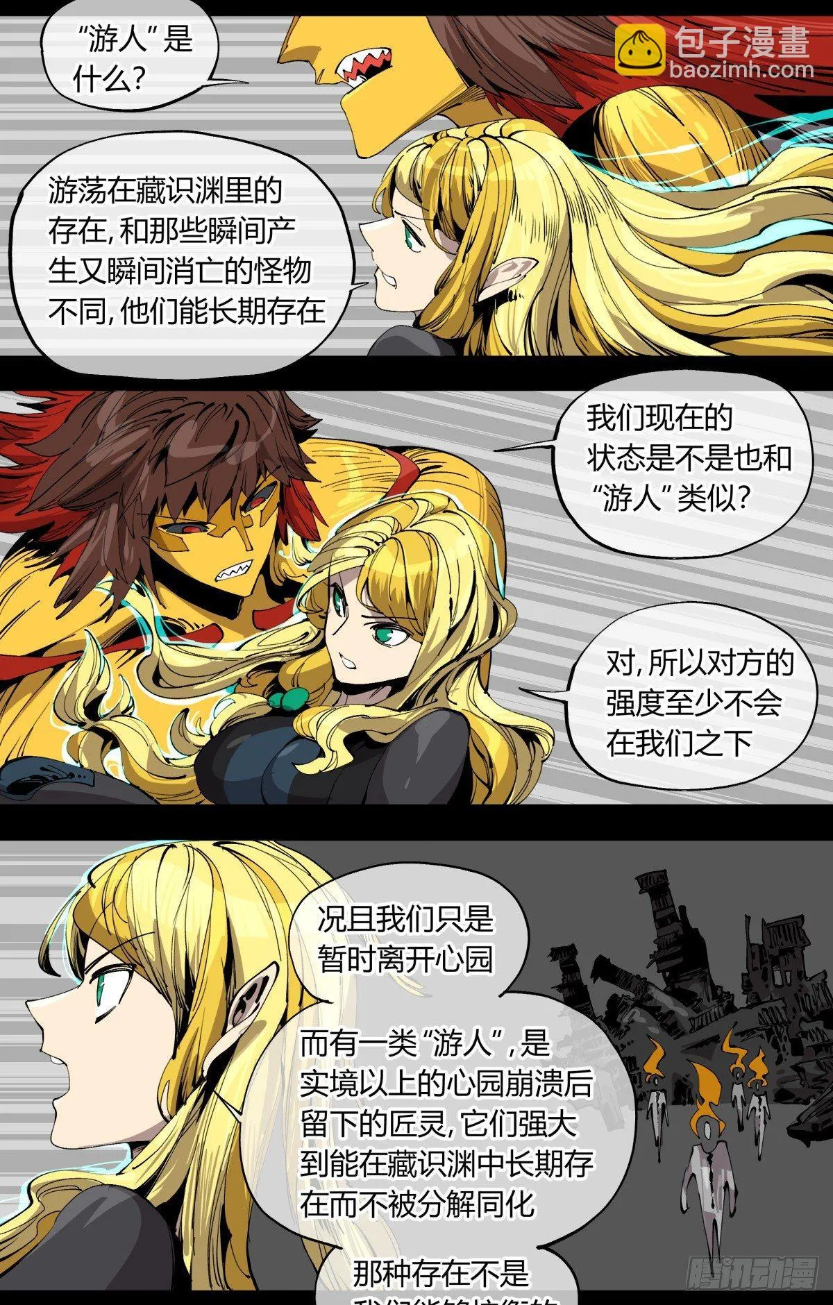 百一十，游人 第17页