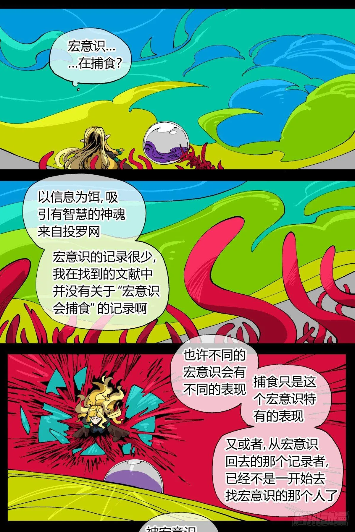 百零九，捕食 第5页