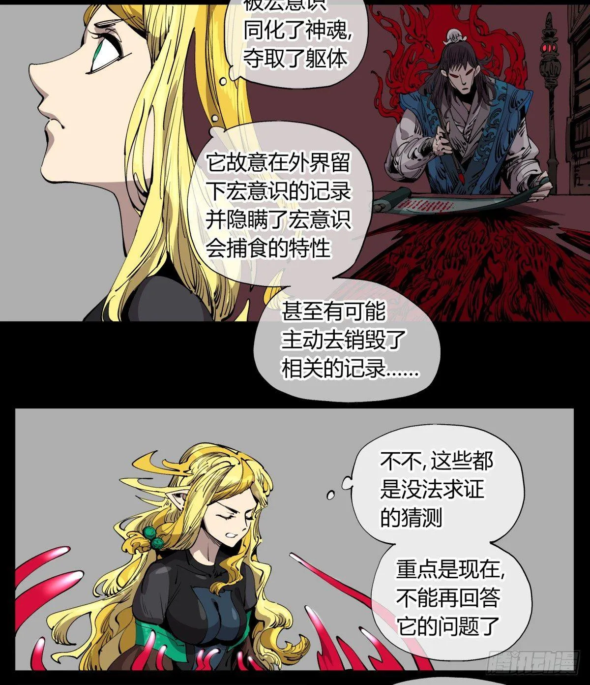 百零九，捕食 第6页