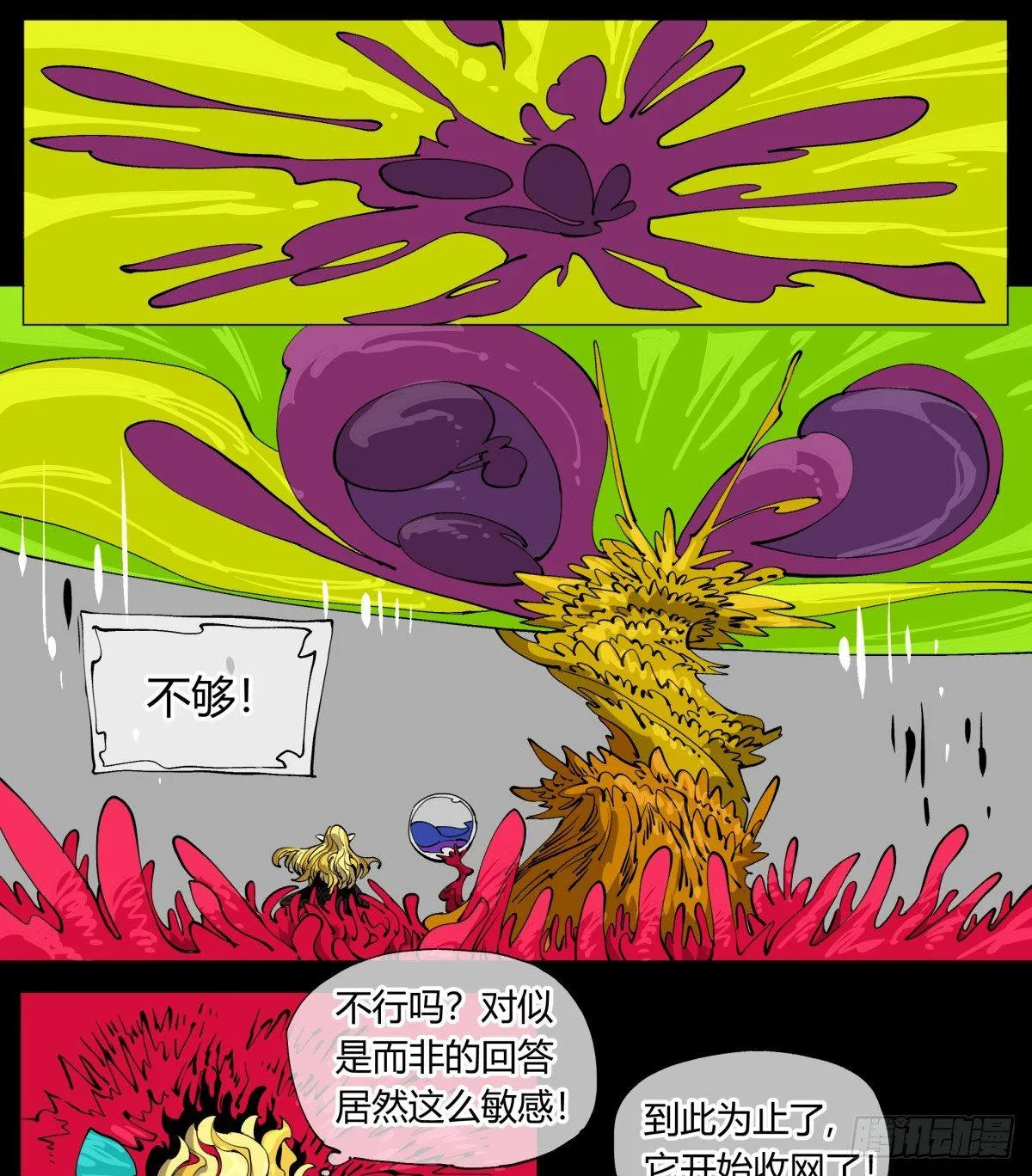 百零九，捕食 第8页