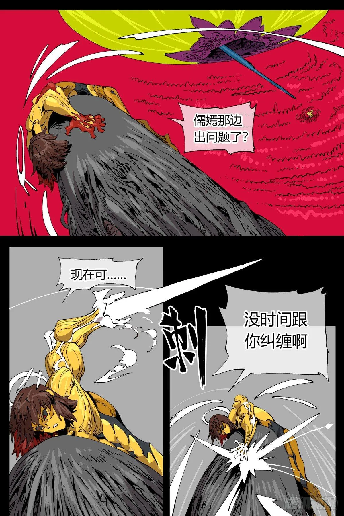 百零九，捕食 第12页