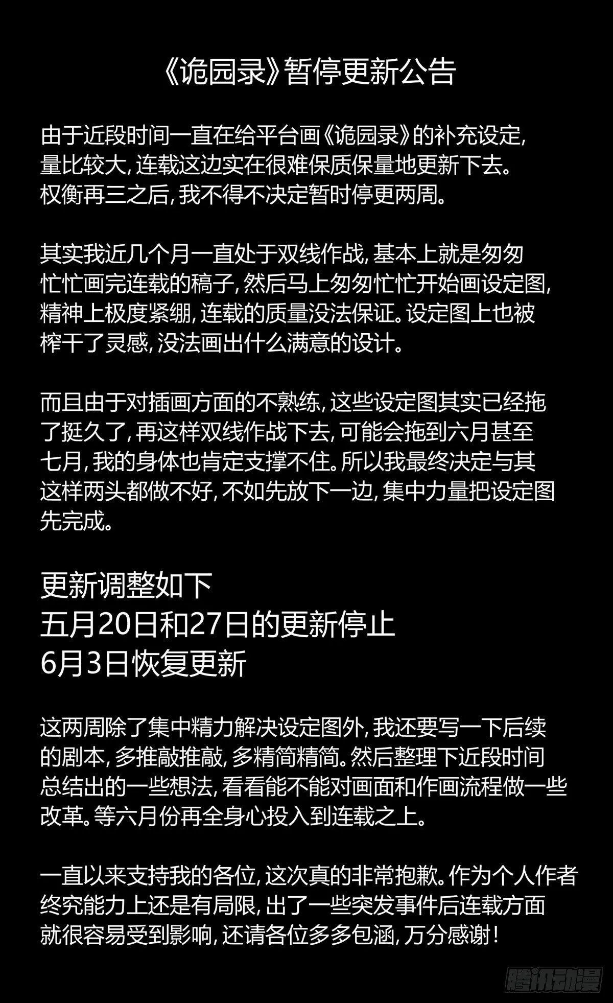诡园录暂停更新两期 第1页