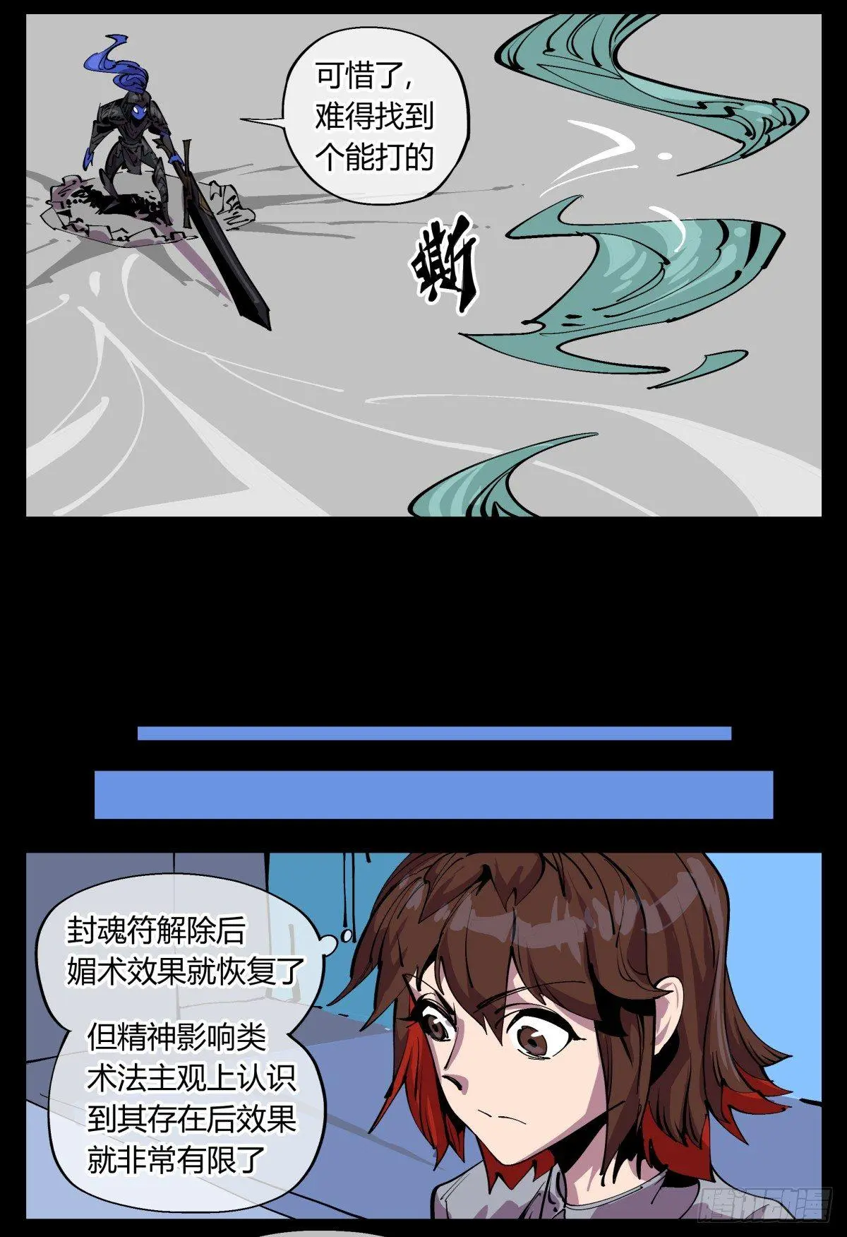 百一二，沧浪宗的策略 第4页