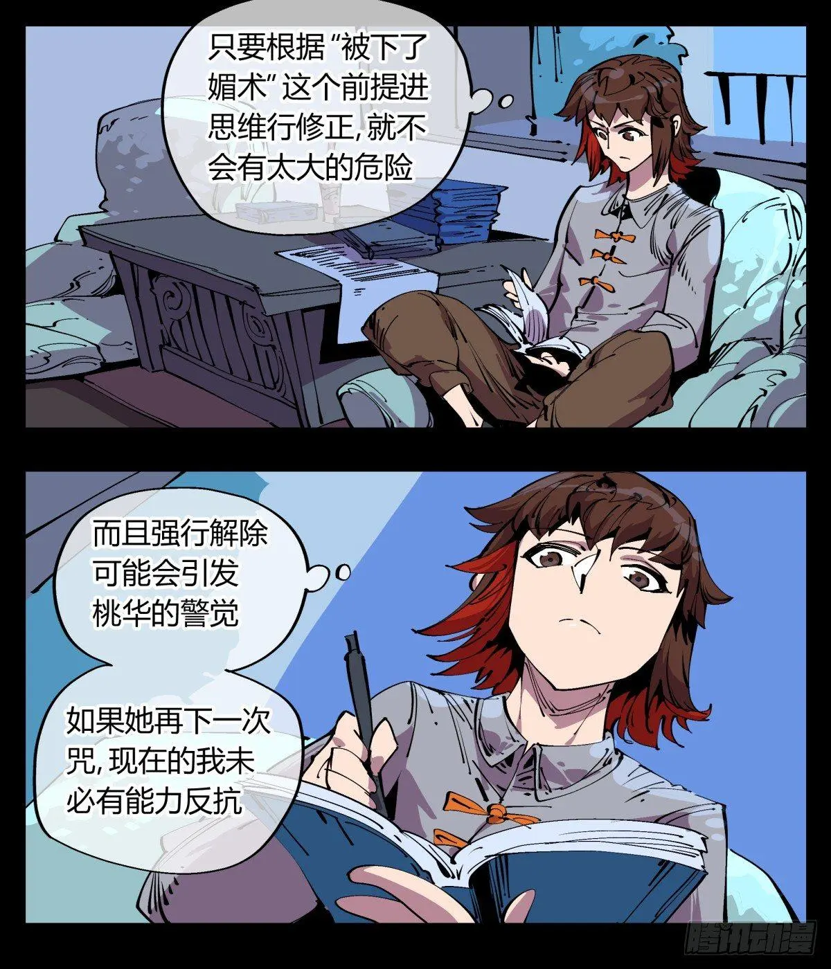 百一二，沧浪宗的策略 第5页