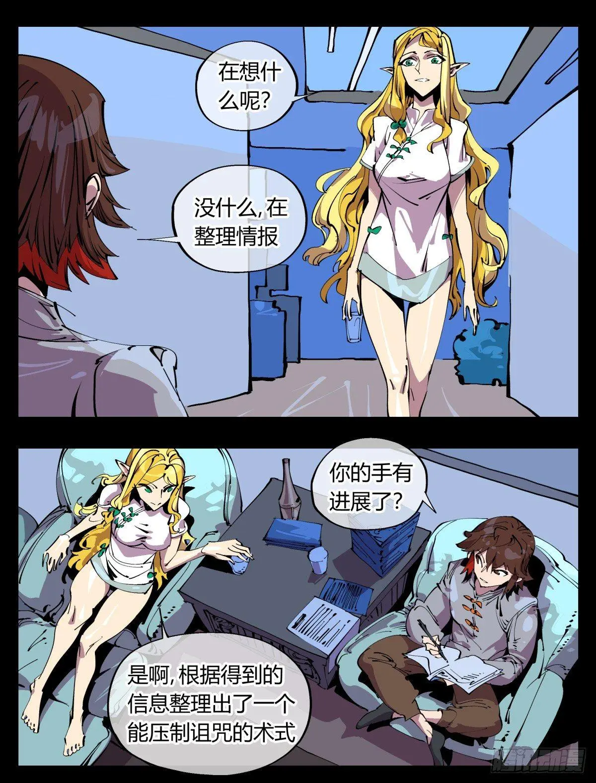 百一二，沧浪宗的策略 第6页