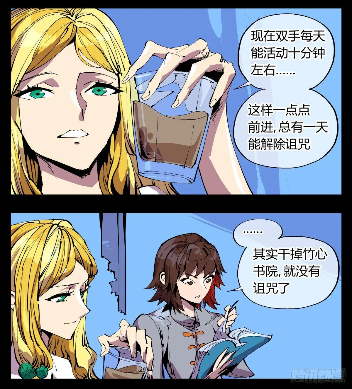 百一二，沧浪宗的策略 第7页