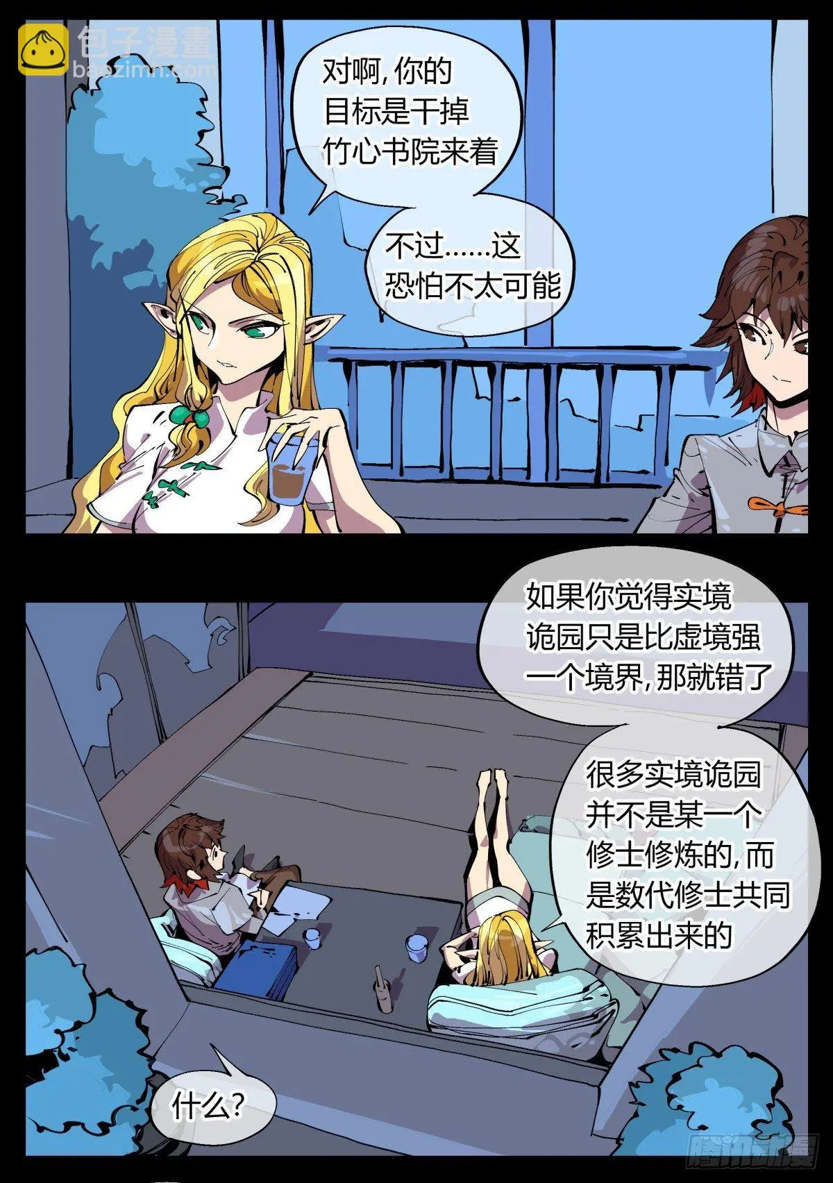 百一二，沧浪宗的策略 第8页