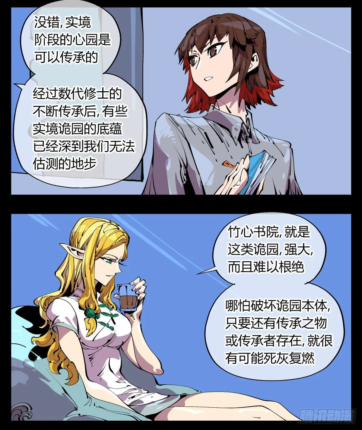 百一二，沧浪宗的策略 第9页