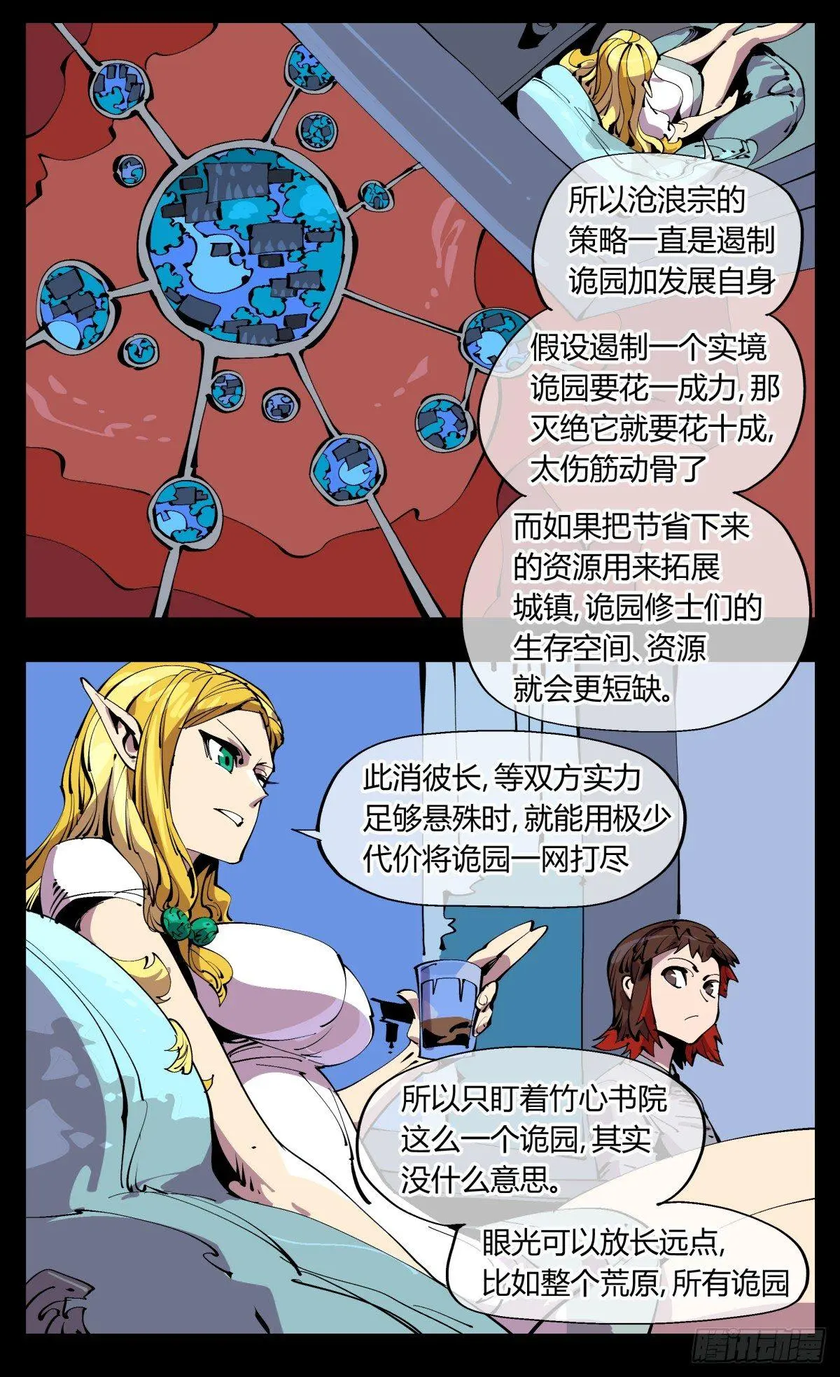 百一二，沧浪宗的策略 第10页