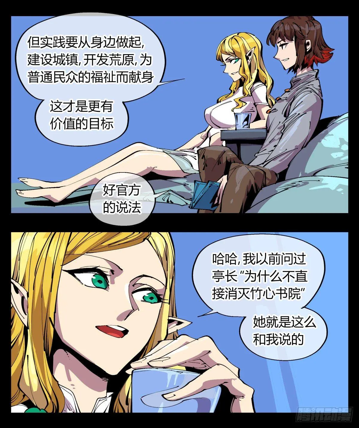 百一二，沧浪宗的策略 第11页