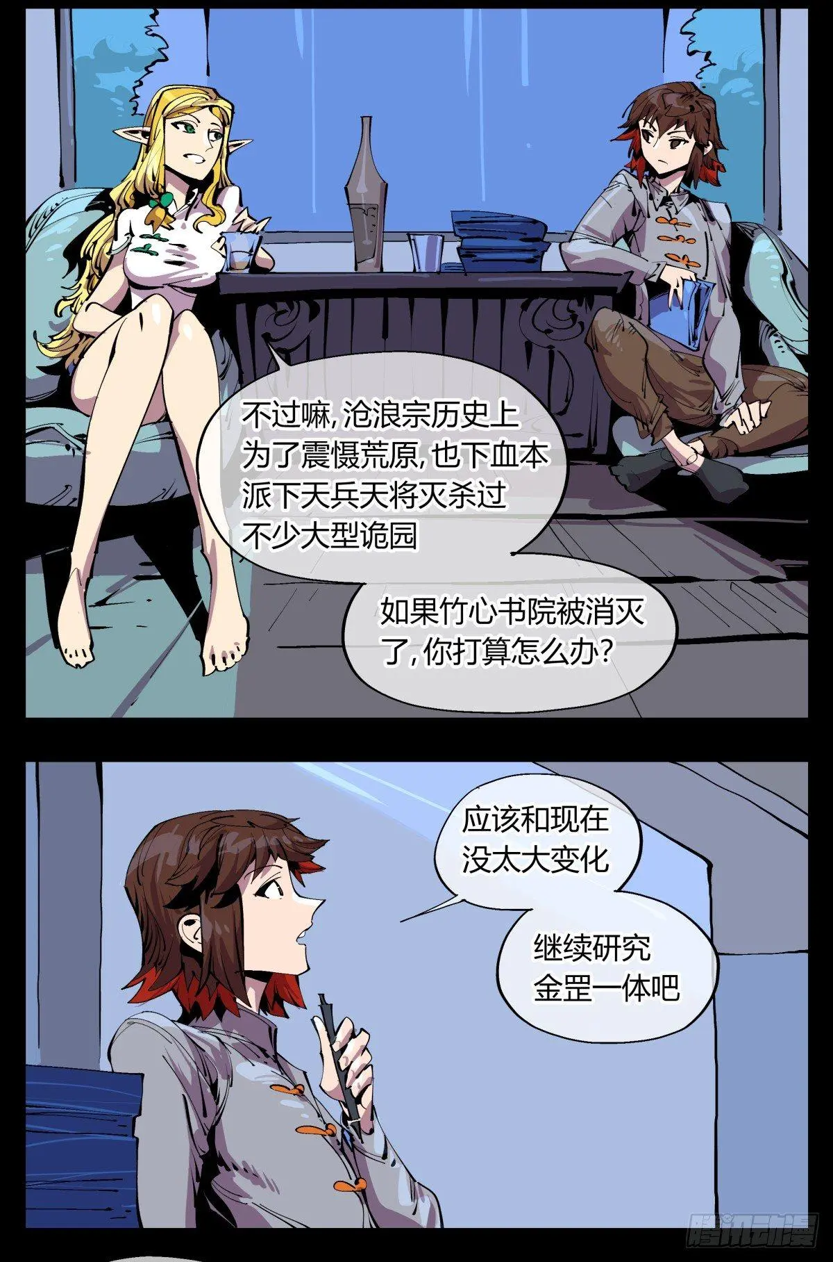 百一二，沧浪宗的策略 第12页
