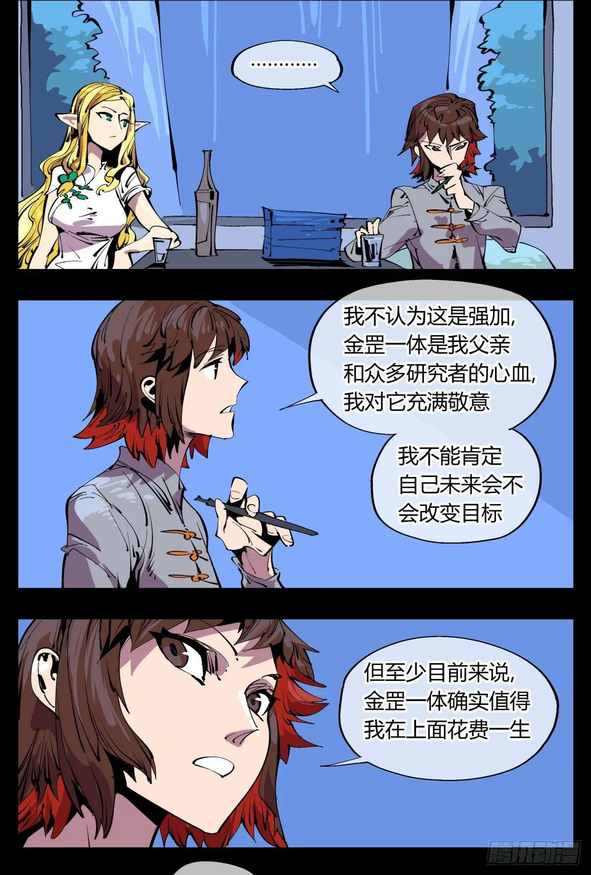 百一二，沧浪宗的策略 第14页